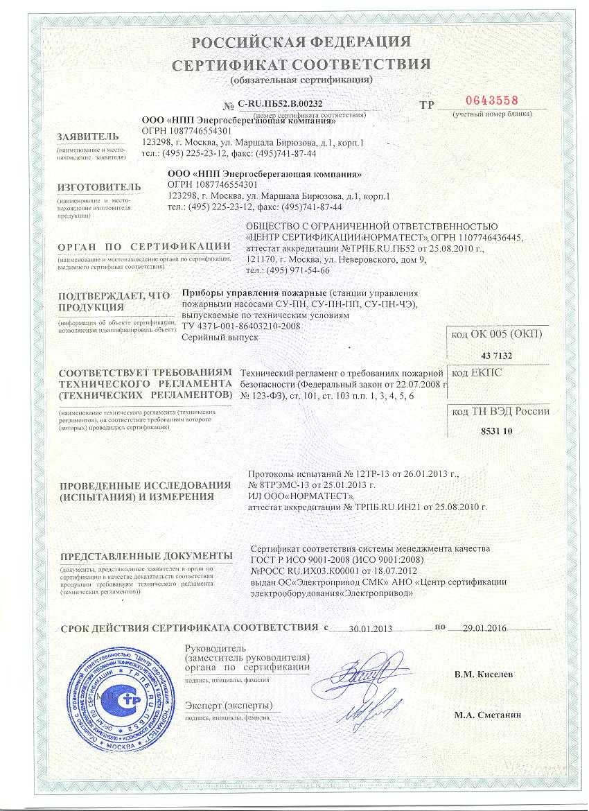 Сертификаты пожарной безопасности  